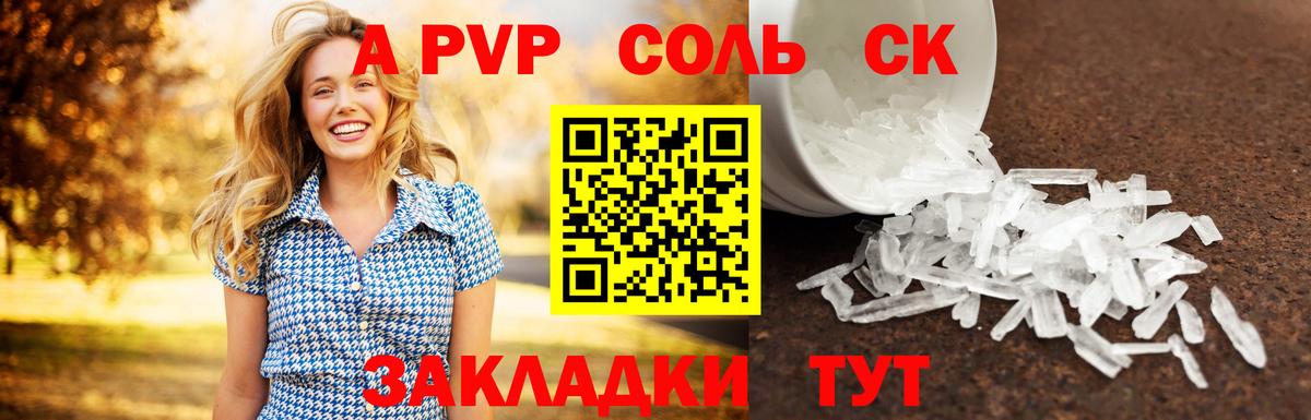 A-PVP СК  Вход с VPN  A-PVP  Знаменск  магазин продажи наркотиков  Alpha-PVP Crystall  А ПВП СК КРИС 