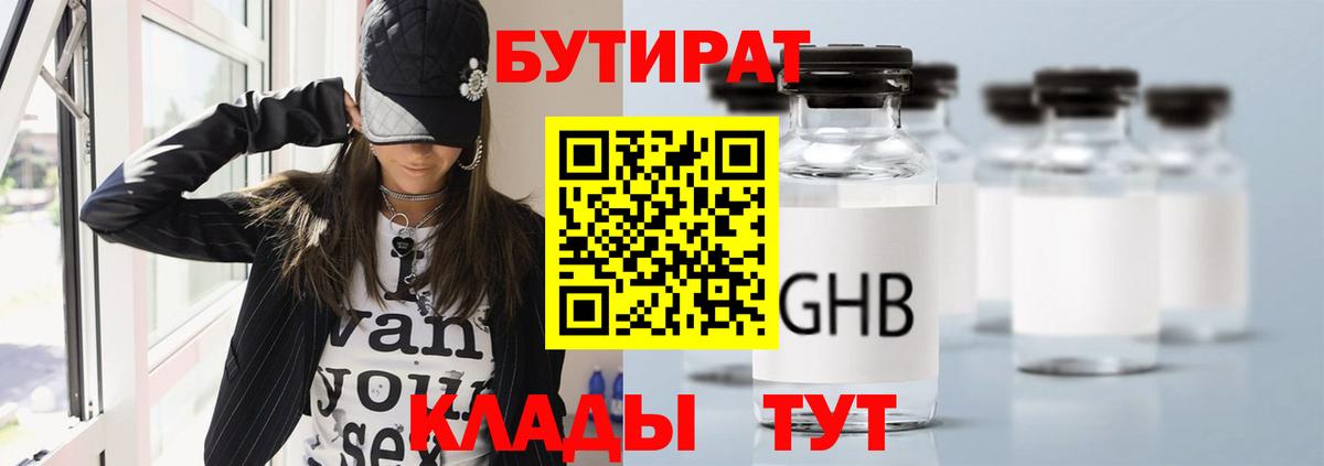 Знаменск  БУТИРАТ жидкий экстази  Вход с VPN 