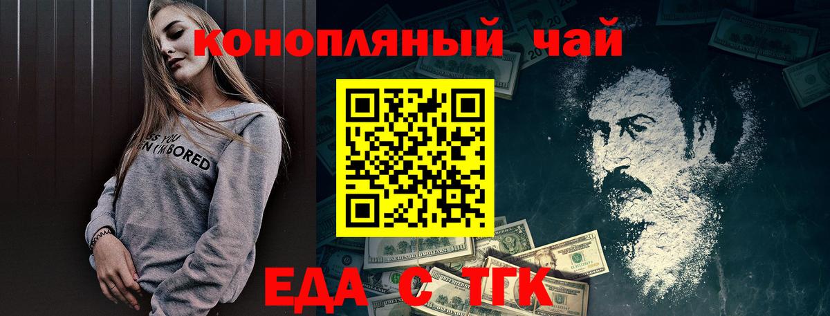 Печенье с ТГК марихуана  Вход с VPN  Знаменск 