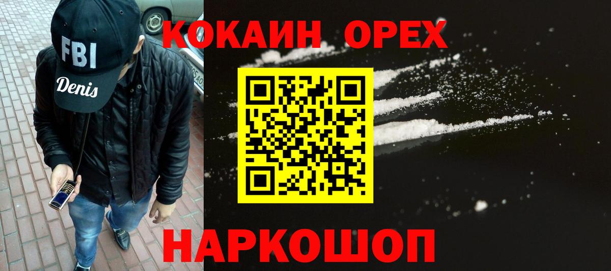 КОКАИН 98%  Cocaine FishScale  КОКАИН  Вход с VPN  Знаменск 