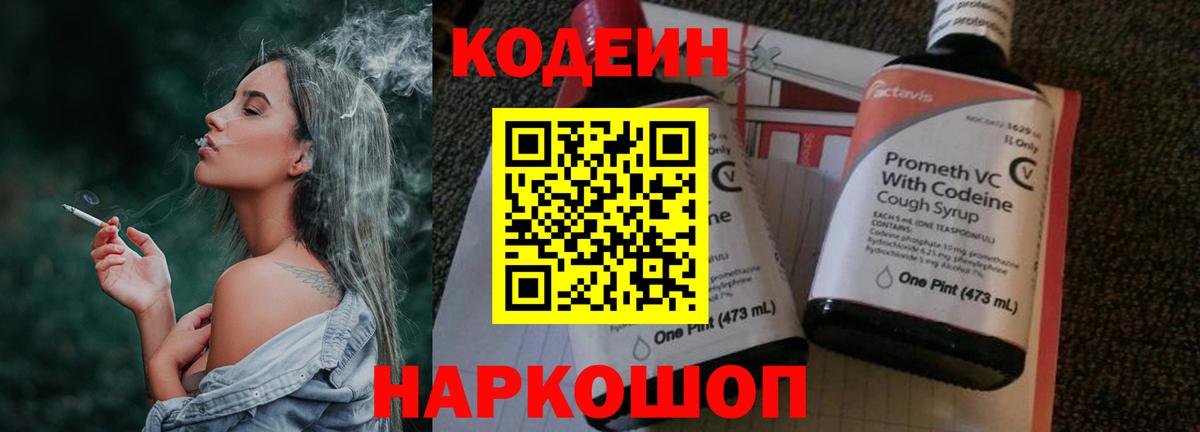 Кодеиновый сироп Lean напиток Lean (лин) Знаменск