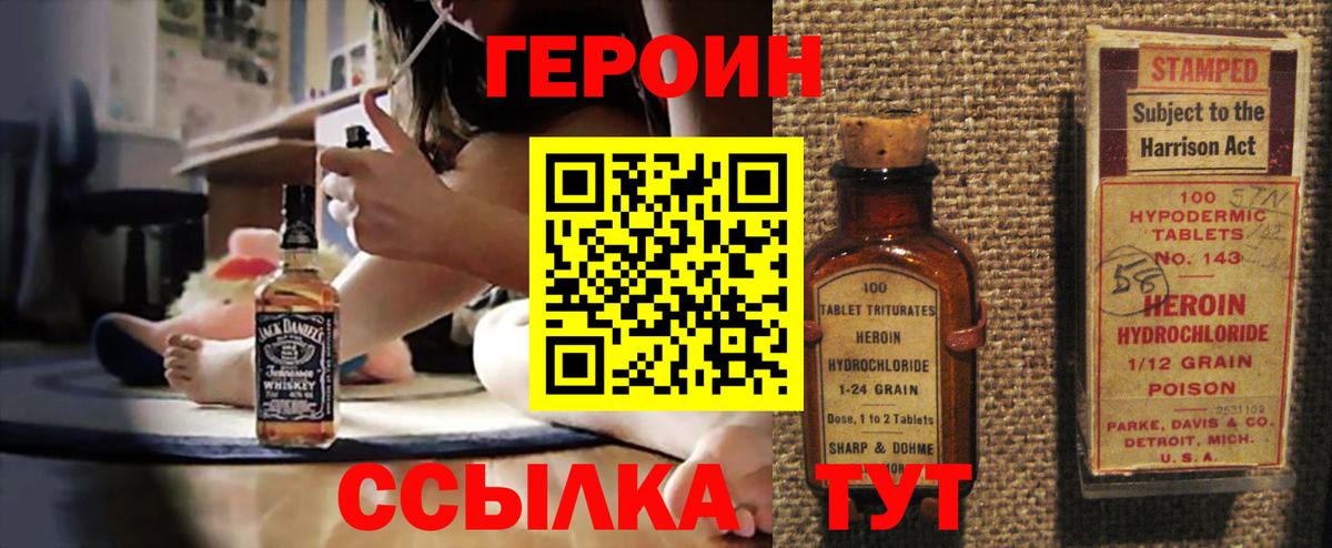 Героин хмурый Знаменск
