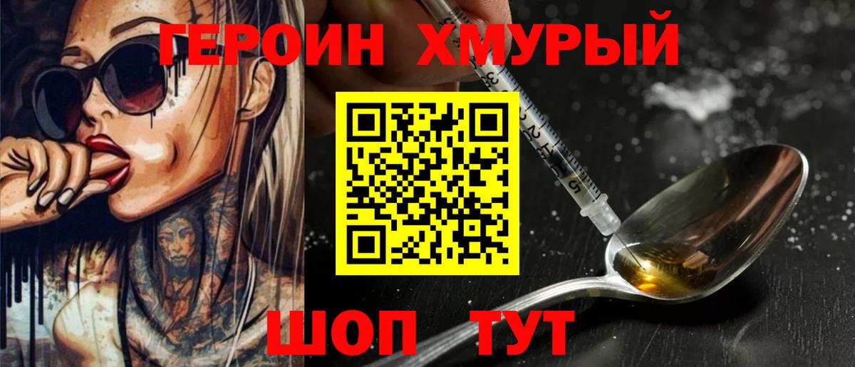 Героин белый  Вход с VPN  Знаменск 