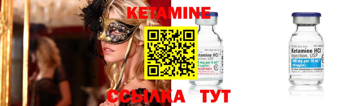 Кетамин ketamine Знаменск
