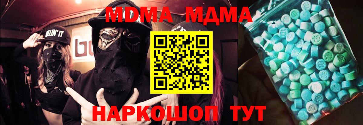 MDMA кристаллы Знаменск