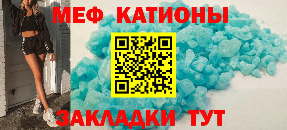 МЕФ мука  МЯУ-МЯУ  МЯУ-МЯУ 4 MMC  Знаменск  Вход с VPN 