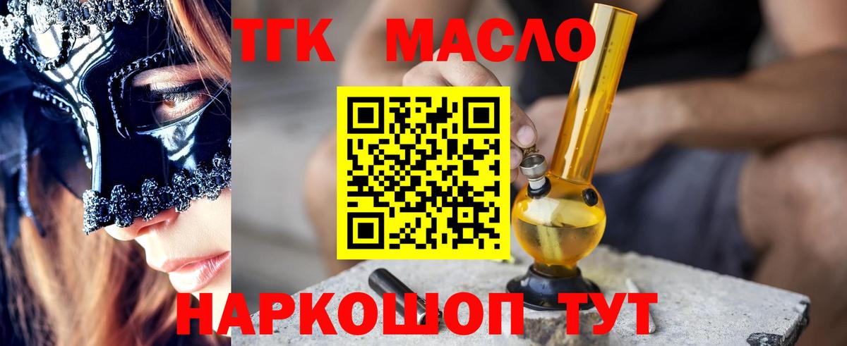 Дистиллят ТГК THC oil Знаменск
