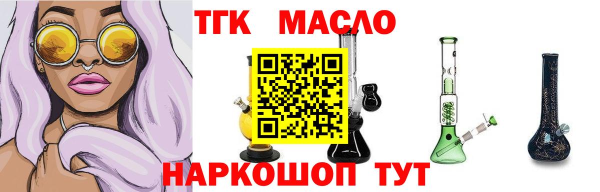 где можно купить наркотик  Вход с VPN  Знаменск  ТГК концентрат 